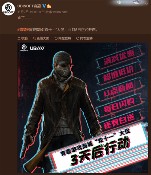 育碧宣布将在11月5日开启“双十一”大促