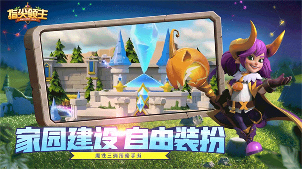 指尖领主轻测即将开启!您有一份测试资格待查收
