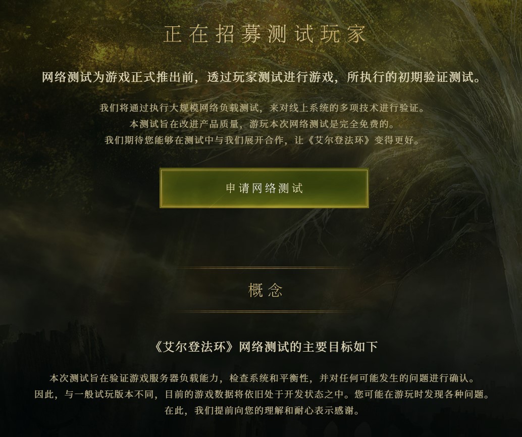 PS及Xbox版艾尔登法环多人网络测试接受申请