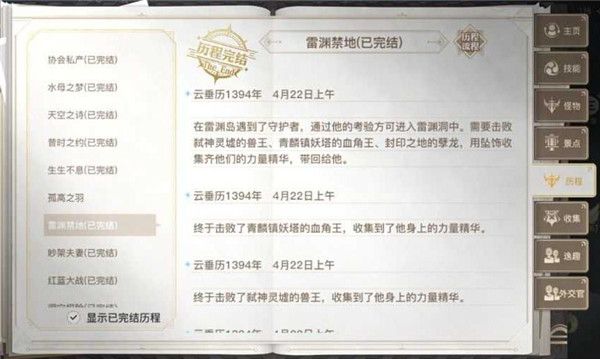 天谕手游雷渊禁地怎么做