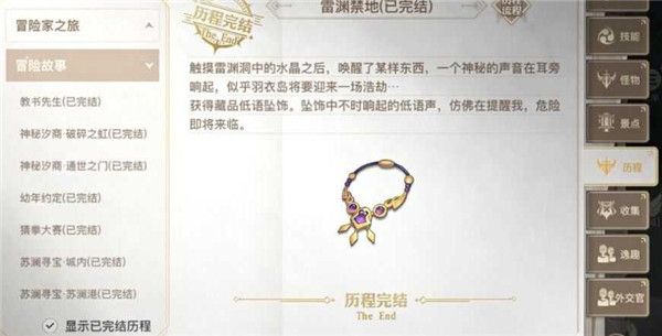 天谕手游雷渊禁地怎么做