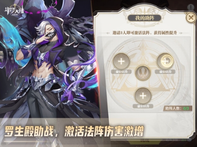 六一节魂师齐上阵 斗罗大陆武魂觉醒罗生殿内激战正酣