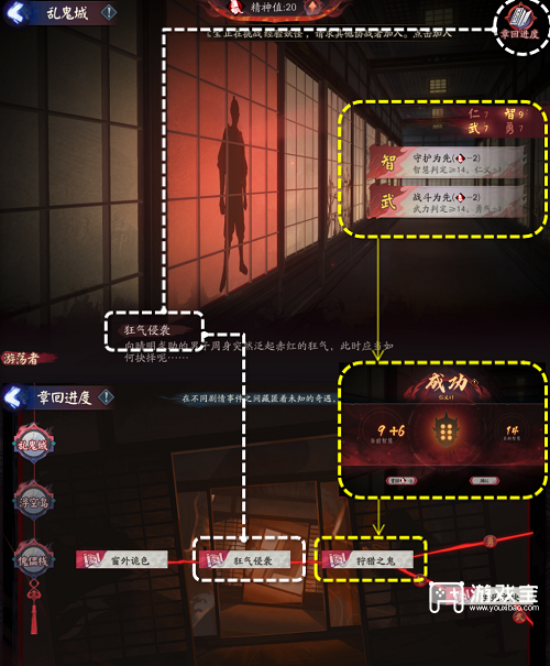 阴阳师诡城歧事通关攻略