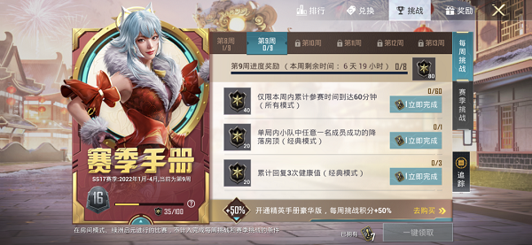 和平精英赛季手册快速升级攻略