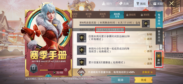 和平精英赛季手册快速升级攻略