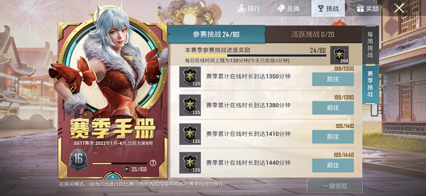 和平精英赛季手册快速升级攻略