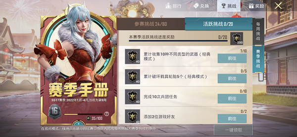 和平精英赛季手册快速升级攻略