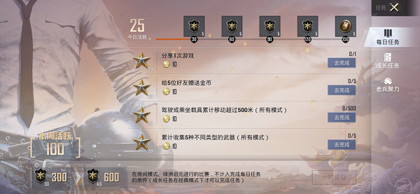 和平精英赛季手册快速升级攻略