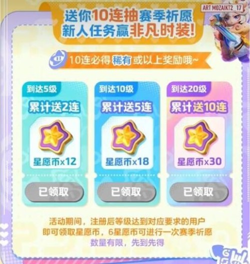 元梦之星升级领祈愿币活动怎么领取