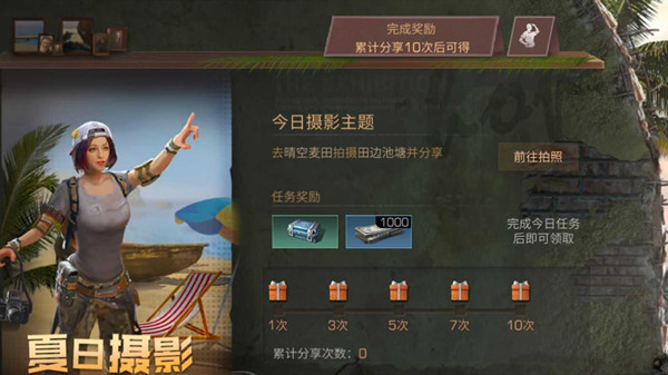 明日之后夏日摄影分享攻略