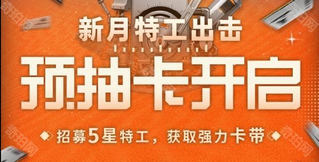 《新月同行》预抽卡活动参与地址介绍