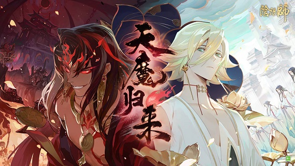 阴阳师天魔归来活动高分阵容
