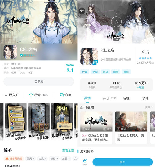 以仙之名版号获批  “修仙”还是小众题材么？
