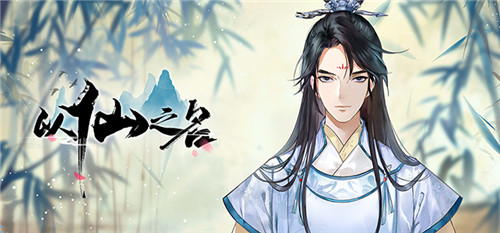 以仙之名版号获批  “修仙”还是小众题材么？
