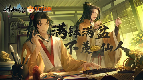 修仙赛道太挤“有温度”的以仙之名如何赢得玩家青睐?