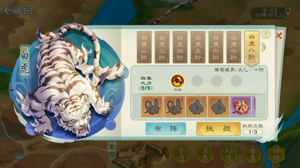 仙弈传说白虎试炼攻略