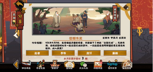 无悔华夏渔樵问答4.9答案攻略