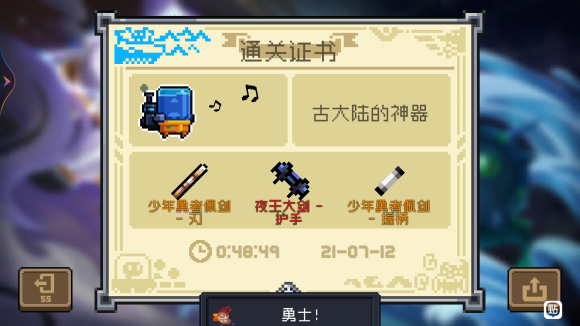 元气骑士古大陆神器模式攻略大全