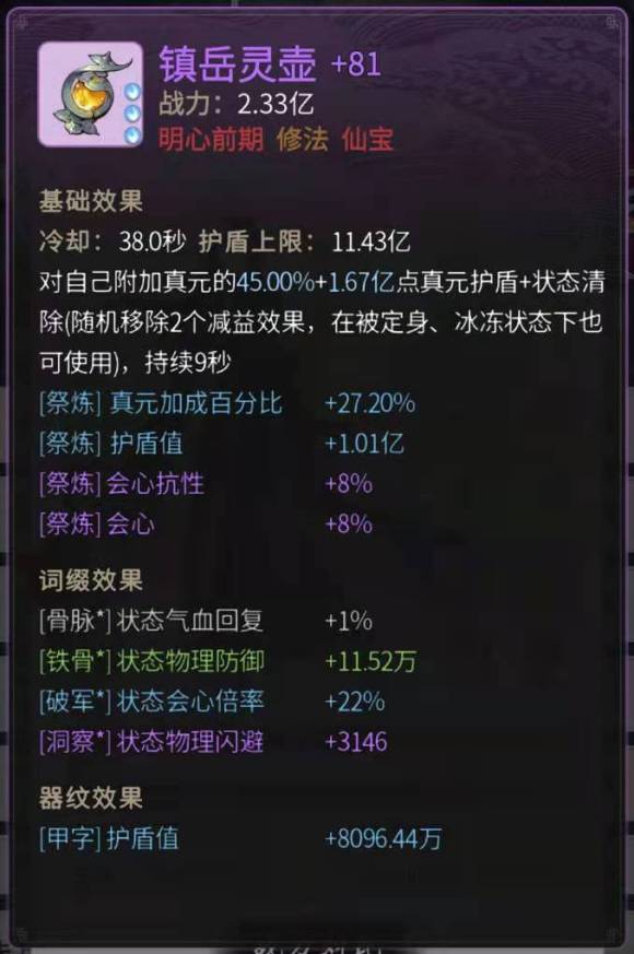 一念逍遥仙魔法宝炼制解锁攻略