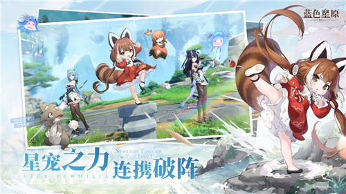 蛮啾出品蓝色星原：旅谣开启预约  大量实机揭示奇幻新演绎