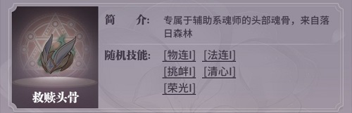 斗罗大陆武魂觉醒救赎魂骨洗练攻略大全