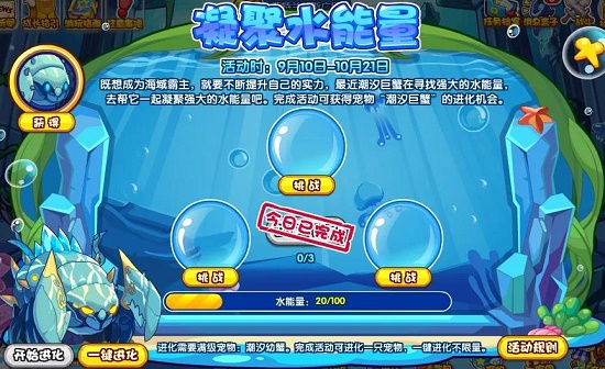 洛克王国凝聚水能量活动攻略