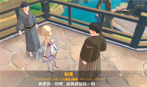 原神故事构思法任务怎么触发