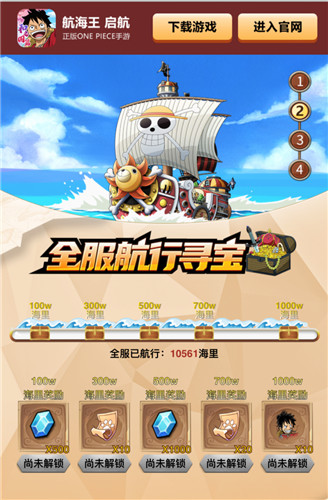 航海王启航限定手办免费放送 携手新船长热血启航！