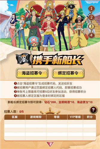 航海王启航限定手办免费放送 携手新船长热血启航！