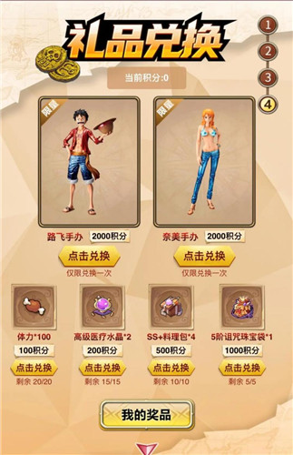 航海王启航限定手办免费放送 携手新船长热血启航！