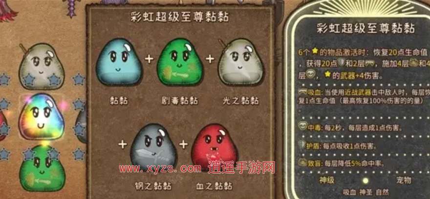 背包乱斗彩虹史莱姆怎么合成